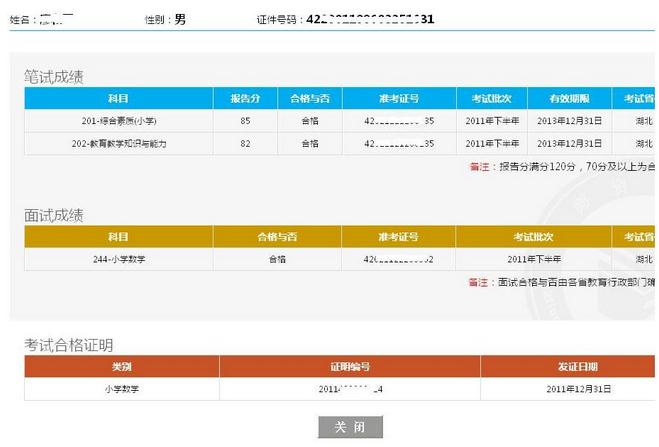 【考后关注】2018上半年教师资格面试后做什么？