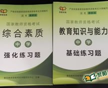教师资格证（中学）课本